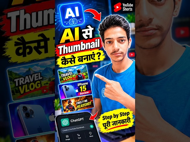 1 minut mein ai se thumbnail kaise banaen || #capcutediting #shorts #thumbnail