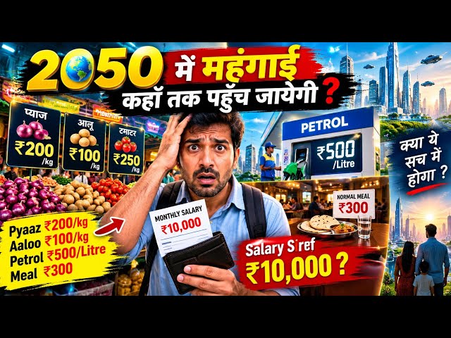 2050 Mein Mehngai Kahan Tak Pahunch Jayegi? 😱 | Pyaaz ₹200, Petrol ₹500/Litre | Future India