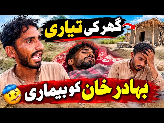 Ghar Ki Tayyari Shuru | Bahadur Khan Ko Bimari Ho Gai 😱