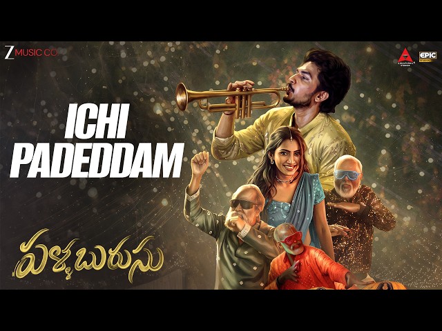 Ichi Padeddam - Pallaburusu | Manisha Eerabathini, Nitesh Aher | Pawan Ch | Sudhakar R, Muralidhar