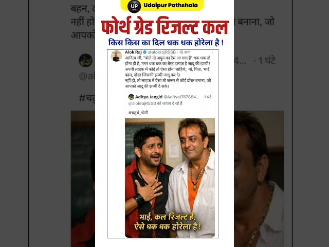 चतुर्थ श्रेणी रिज़ल्ट 2026, फोर्थ ग्रेड कट ऑफ, 4th grade result date, 4th grade cut off /फोर्थ ग्रेड