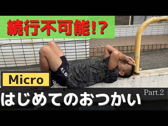 【Part.2】E-bikeで都内からどこまでいける？体力の限界が・・・【Def Tech マイクロぬるっとYouTubeはじめてたってよ】