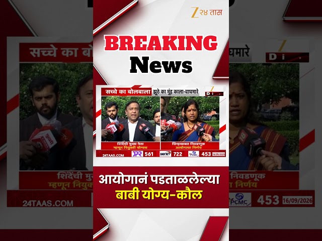 Shiv Sena Hearing | आयोगानं पडताळलेल्या बाबी योग्य-कौल