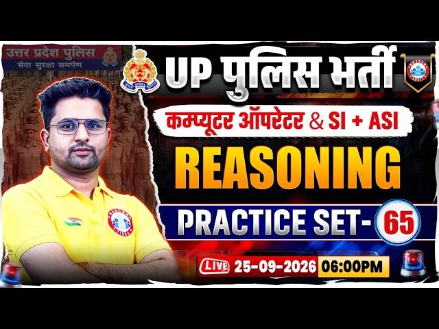 UP Police Computer Operator Reasoning Classes | UP SI/ASI Reasoning Practice Set 65