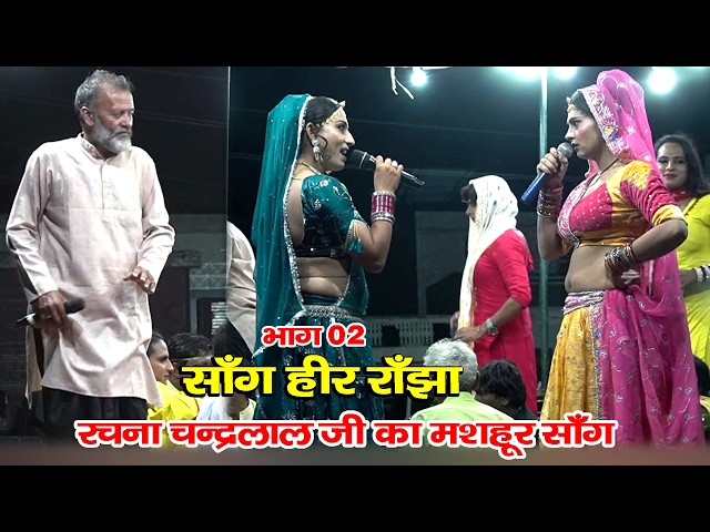 Heer Ranjha Song Part 02 #BundSong #FamousSongByRachnaChandralal #BabudanSingh&RajeshTuphan