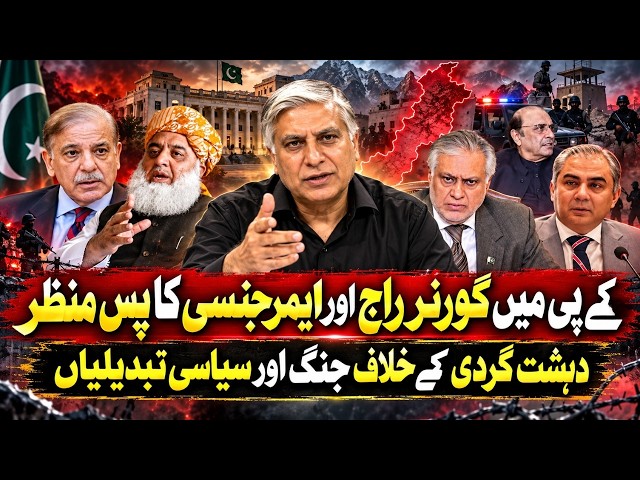 Political Strategy Behind KP Governor Rule, "Same Page" Dynamics Challenges | Ayaz Khan Analysis