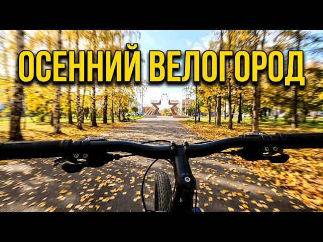 велоГород Пррр 20.09.2026 Прокопьевск