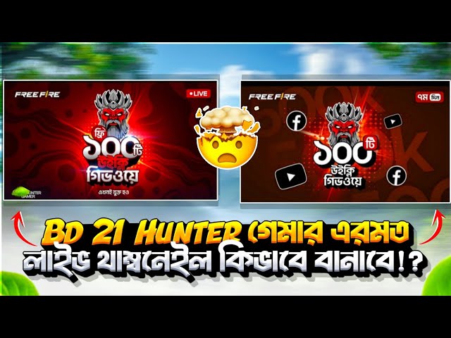 Bd 21 Hunter গেমার এরমত  লাইভ থাম্বনেইল কিভাবে বানাবে!?🤯 Free Fire Gaming Thumbnail Make Tutorial 