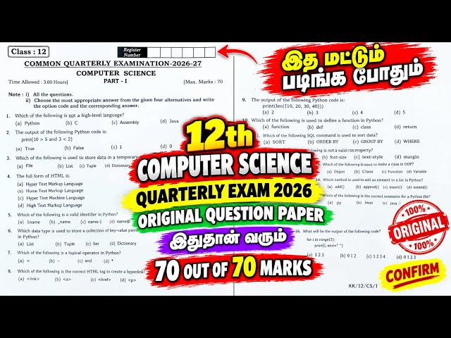 12th computer science quarterly important questions 2026 | Quarterly question paper 2026 
