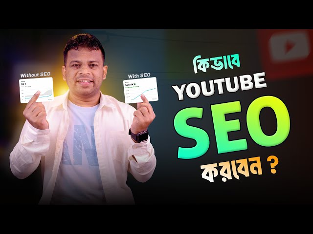 কিভাব YouTube SEO করবেন | YouTube SEO for Beginners