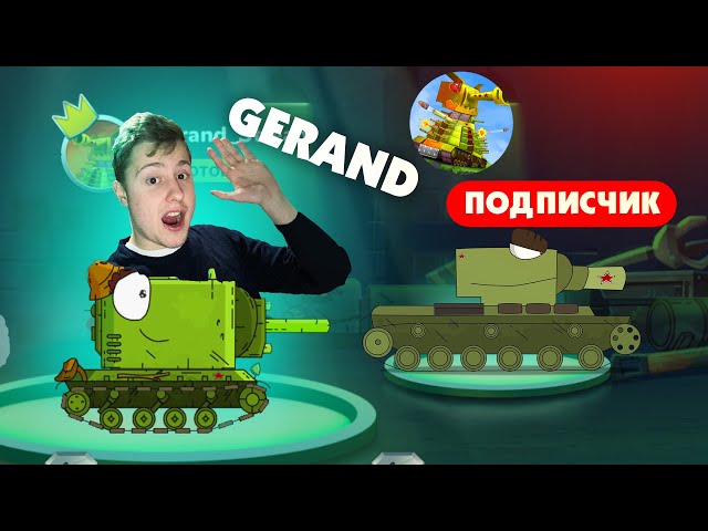 Gerand VS Подписчики - Гнутые Дула СТРИМ