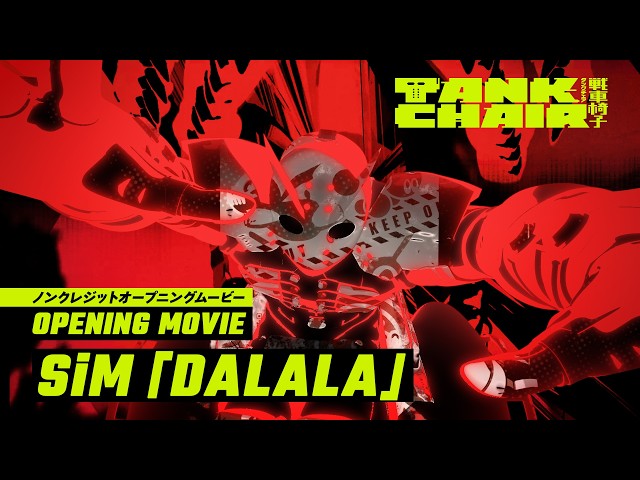 TVアニメ『TANK CHAIR-戦車椅子-』ノンクレジットオープニングムービー｜SiM「DALALA」