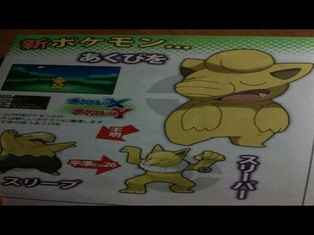 Pokemon X and Y - NEW BABY POKEMON! DROWZEE?