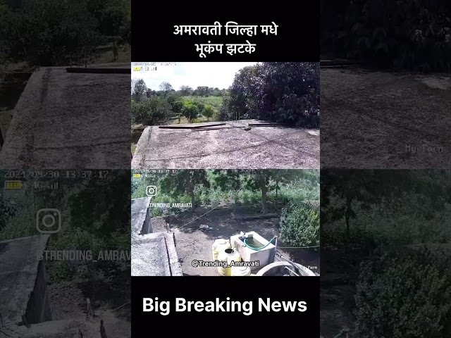 Earthquake Amaravati #chikhaldara #anjangao #achalpur #bhatkuli