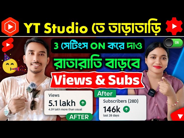 📢Yt Studio তে 🧿3 Settings ON করে দিলেই Subscriber & Views তাড়াতাড়ি বাড়বে 🚀🚀 Youtube Channel Grow✅