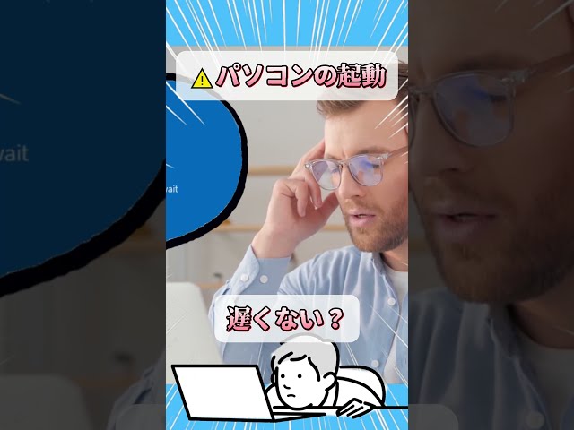 重いパソコンが１秒で復活！起動速度を爆上げする神設定【パソコン高速化設定】 #shorts #4ddig #パソコン高速化