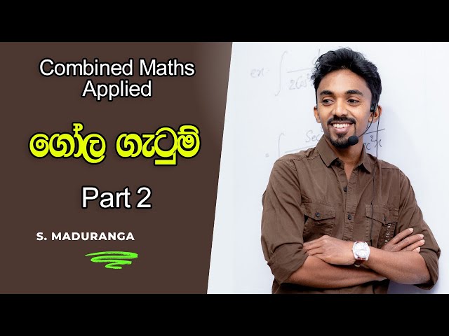 ගෝල ගැටුම් විශේෂ අවස්ථා ඉක්මනට හදාගන්න | COMBINED MATHS | SACHITH MADURANGA