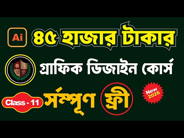 Adobe Illustrator Full Course Bangla 2026