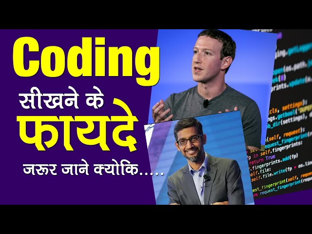Coding Sikhne Ke Fayde | Benefits of Learning Coding In Hindi | AS Informer
