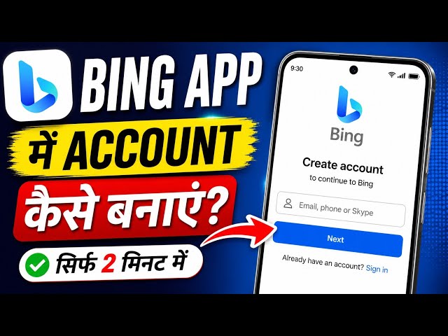 Bing App Me Account Kaise Banaye 2026 | How To Create Microsoft Bing Account | Bing Image Creator