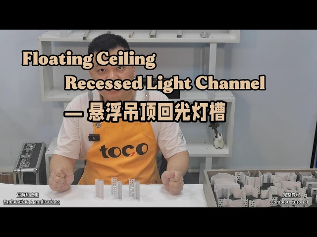 Aluminum Shadow Gap Light Profile | Installation & Selection Tutorial