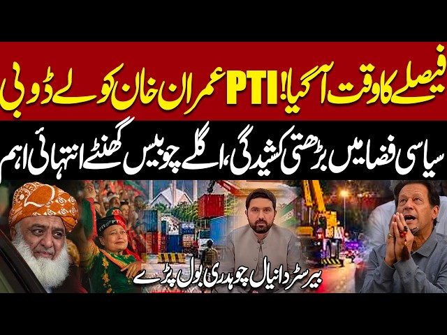 Long March End | PTI Under Pressure as Political Tensions Rise | Daniyal Chaudhry Speaks