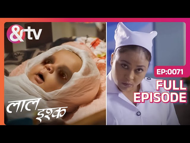 कहां से आई Newborn Baby के अंदर बुरी आत्मा? | Laal Ishq | Full Ep 71 | @andtvchannel