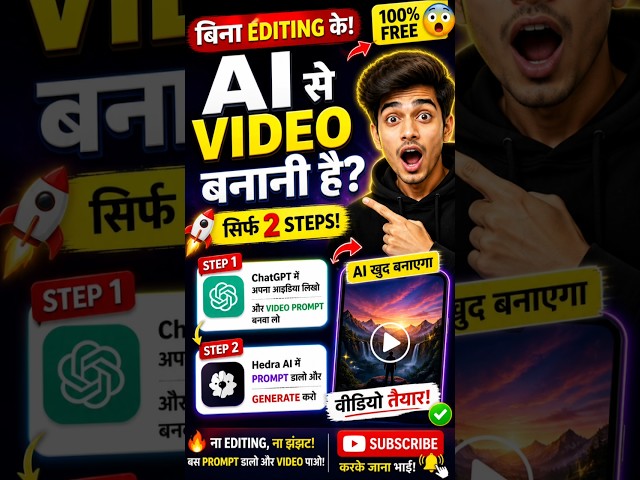 How to Create AI Videos Without Editing? 😱 Completely Free | Just 2 Steps #tech