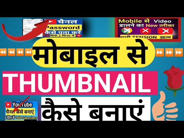 Thumbnail kaise banaen || YouTube thumbnail kaise banaye || How to make thambnail for YouTube