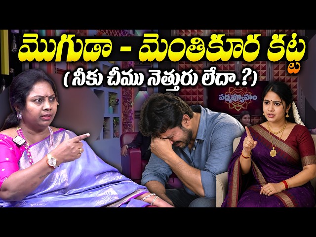 PADMAVYUHAM ( New Episode ) Advocate Ramya | Dr. Kalyan Chakravarthy | Sreevani |SumanTV Padmavyuham