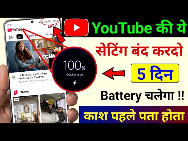 YouTube Hidden Features to Fix Battery Draining | YouTube Hidden Setting to Increase Battery Backup