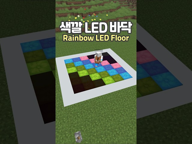 How to make a Rainbow LED Floor 😲🌈 #minecraft