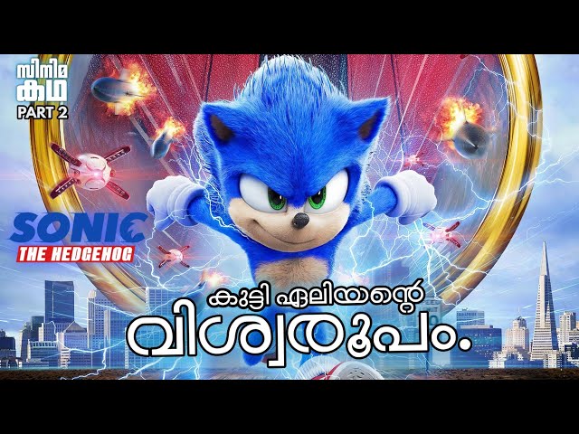 🇸 🇴 🇳 🇮 🇨🦔Part 2🦔Movie Explained In Malayalam 🦔കുട്ടി ഏലിയന്റെ വിശ്വരൂപം 🦔Movieflix Malayalam