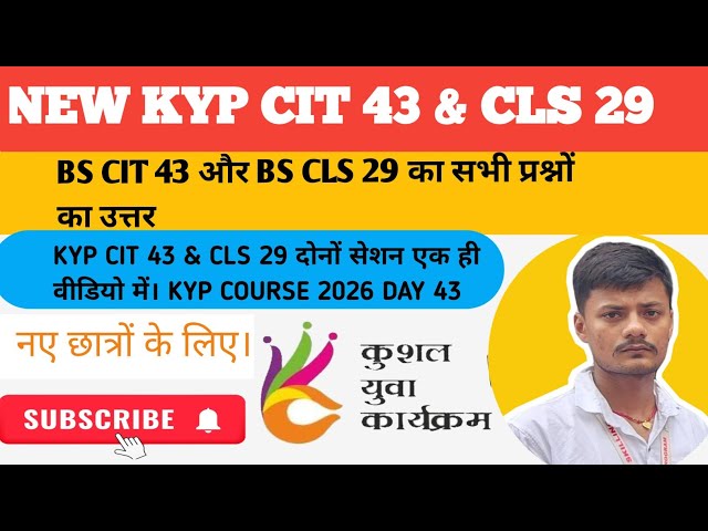 KYP CIT Session 43 और CLS Session 29 || kyp cit 43  || kyp cls 29 || kyp 2026