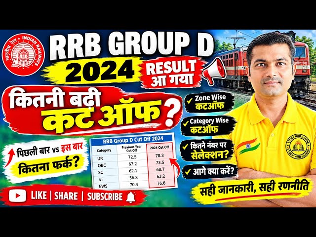 RRB GROUP D 2024 Result Out 😱#rrb_ntpc #rrb #rrbgroupd #railway #rrbntpc #groupd