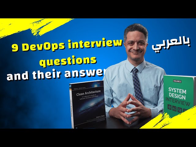 أصعب 9 أسئلة DevOps في المقابلات (Amazon & Google) مع الإجابات النموذجية! 🔥