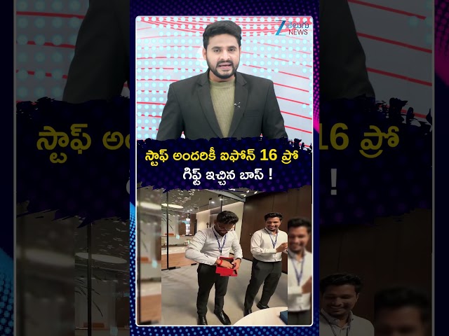 UAE Boss Gifts iPhones to Employees After a Sweet Surprise | ZEE Telugu News