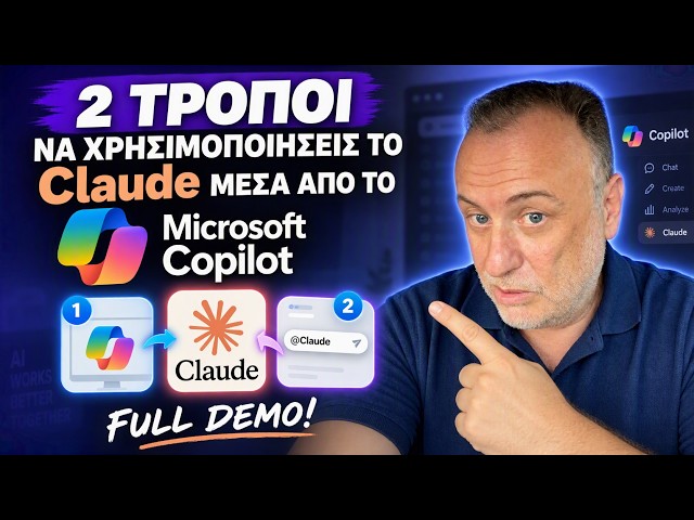 Claude vs Copilot: Ποιό από τα δύο; Ή μήπως... και τα δύο;