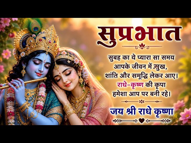  sabhi ko Radhe Radhe