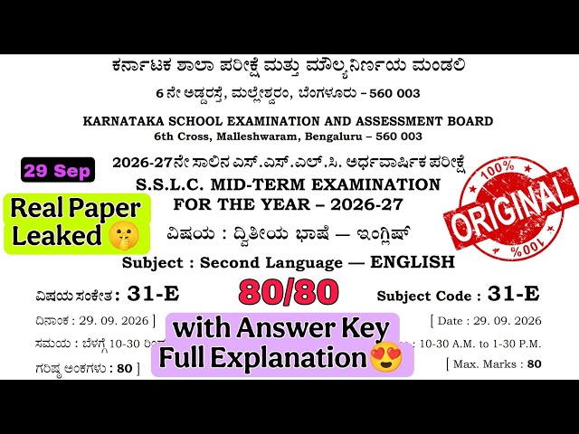 SSLC ENGLISH Second Language Question Paper 2026-27 | 29 September, 2026 | English REAL PAPER 😱
