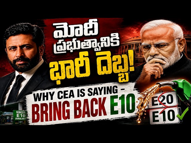 BIG SETBACK FOR MODI GOVERNMENT | పాత వాహనాలకు E10 మళ్లీ తీసుకురండి | Ravi Prakash