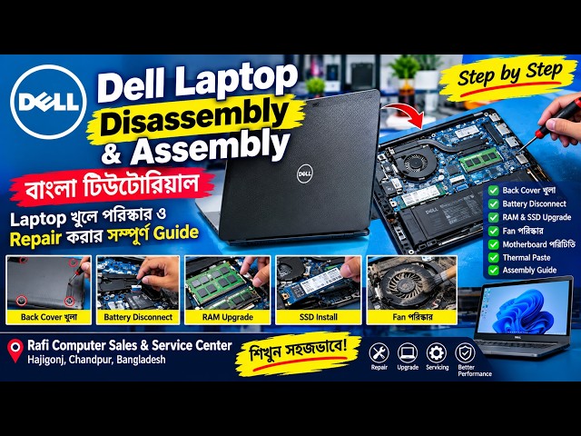 Dell Laptop Disassembly & Assembly Bangla | Dell Laptop খুলে পরিষ্কার ও Repair করার সম্পূর্ণ Guide
