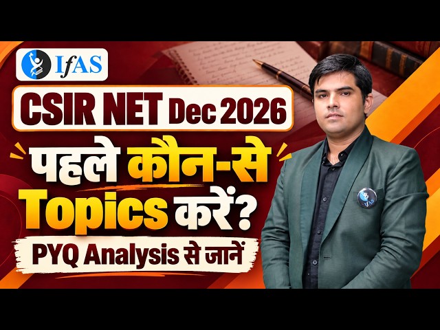 CSIR NET Dec 2026: पहले कौन-से Topics करें? | PYQ Analysis से जानें | IFAS