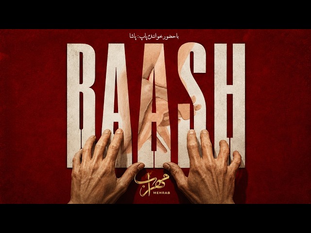 Mehrab & Pasha - Bash (Official Audio) | مهراب و پاشا - باش
