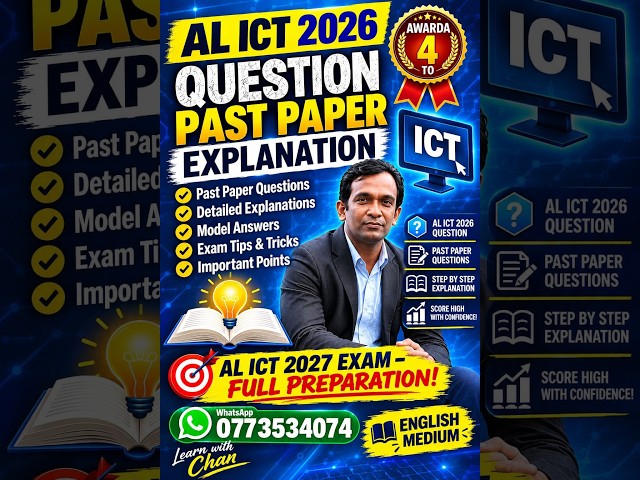 AL ICT Past Paper 2026 | MCQ | Quiz 13 | in English