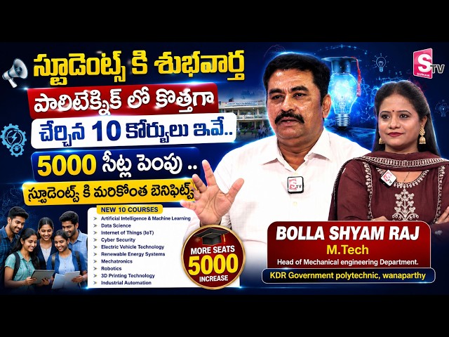 Polytechnic Studentsకి శుభవార్త! Bolla Shyam Raj about New Courses & Student Benefits in Polytechnic