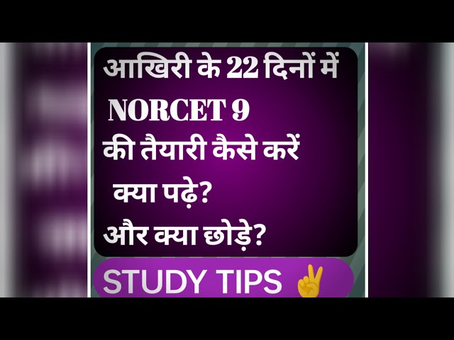 Last DAYS revision study tips for NORCET 9 //आखिरी के 22 दिनों में NORCET 9 तैयारी कैसे करें?