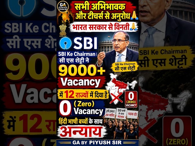 SBI CLERK Ja Notification 2026 me Zero Vacancy in 12 States | LPT HATAO     #sbiclerk #gabypiyushsir