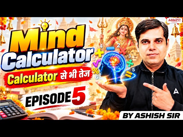 Maths Calculation Tricks | Calculation for SSC/Bank/Railway & Other Competitive Exams | Ashish Sir