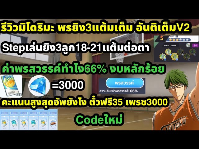 Kuroko no Basket Street Rivals Midorima V2 Guide: Full 3-point shooting, maxed out ultimate abili...